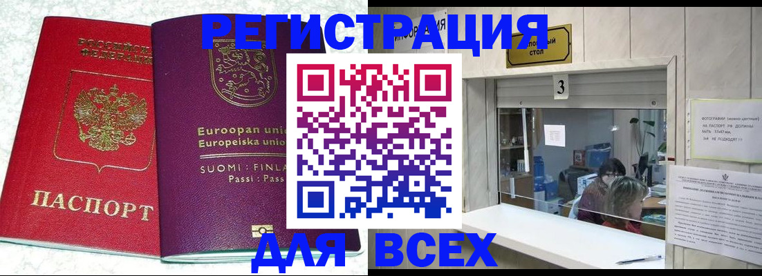 временная регистрация для всех в Скопине